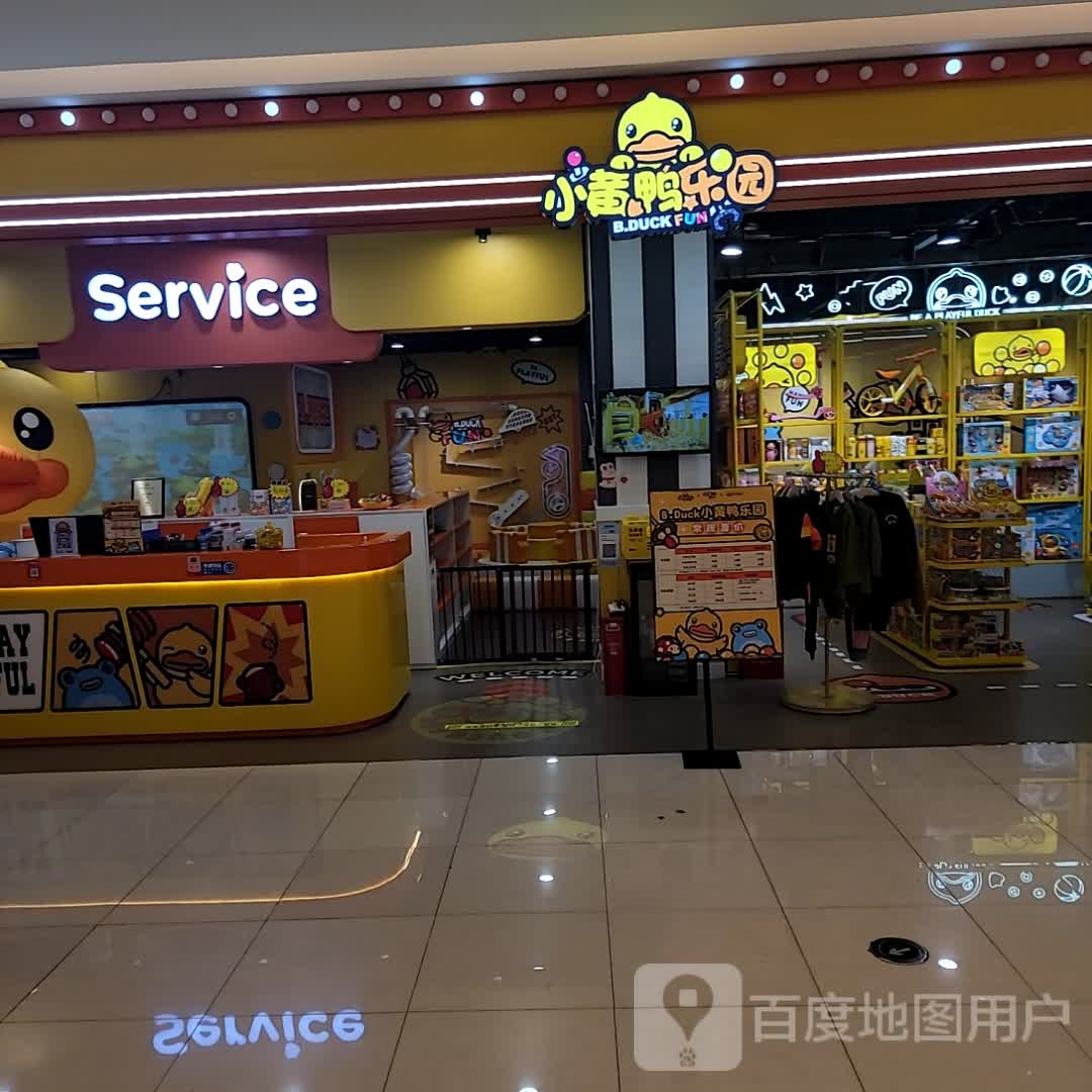 小黄鸭乐圆(中骏世界城泉州店)