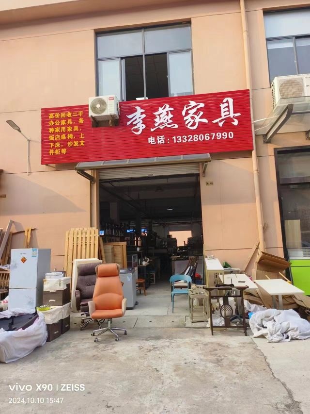 李燕家具
