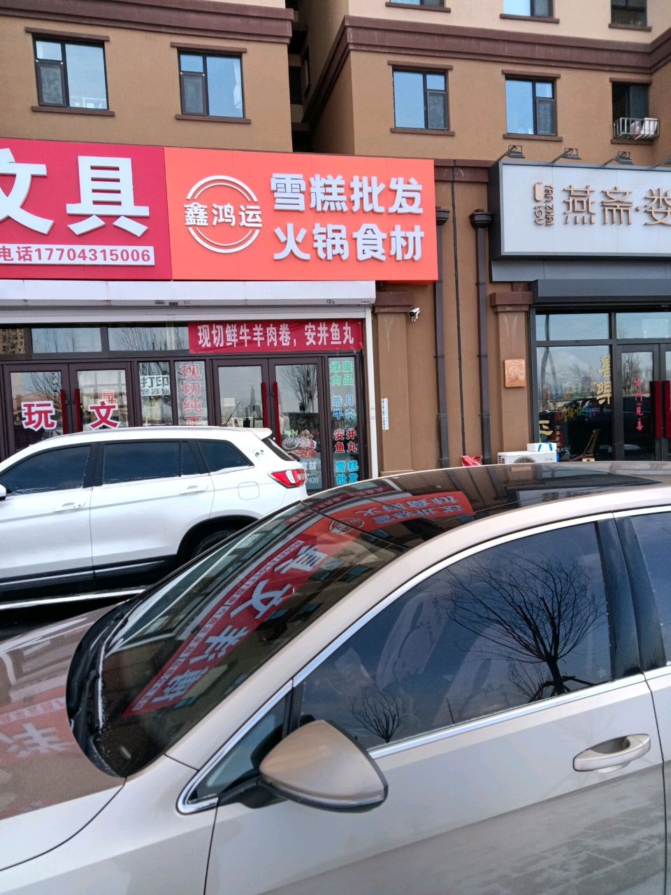 鑫鸿运雪糕批发火锅食材