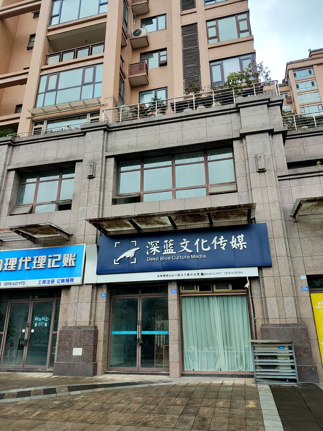 深蓝文化传媒