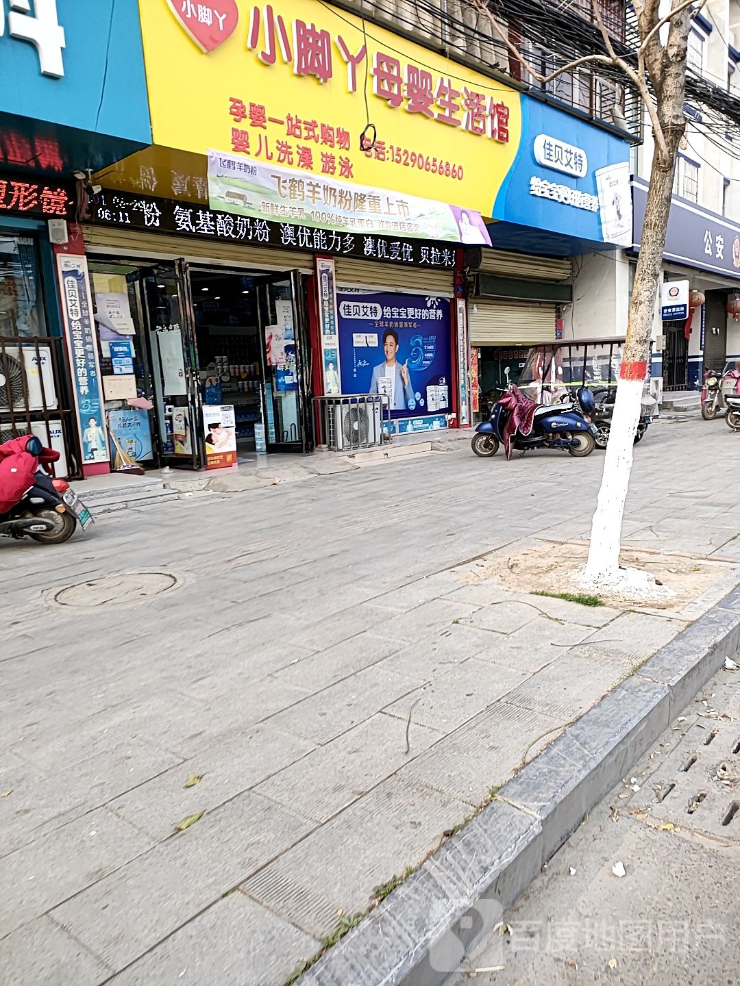 沈丘县槐店回族镇小脚丫母婴生活馆(颍河大道店)