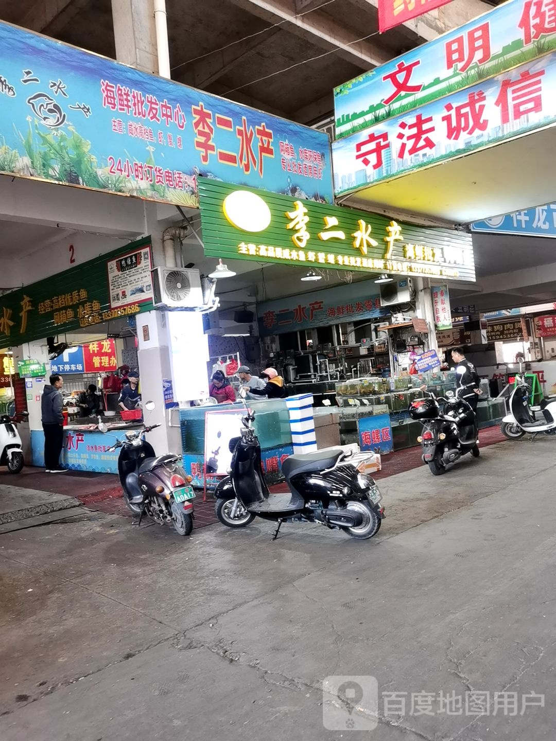 李二水产(祥龙市场店)