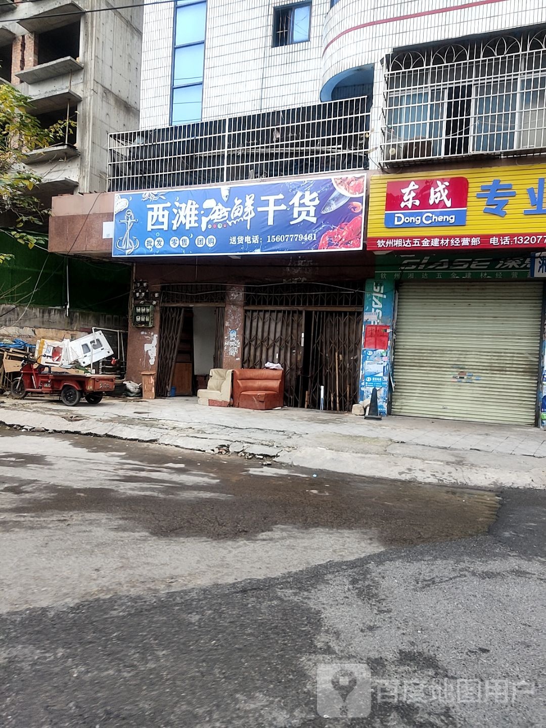 西滩海鲜干货