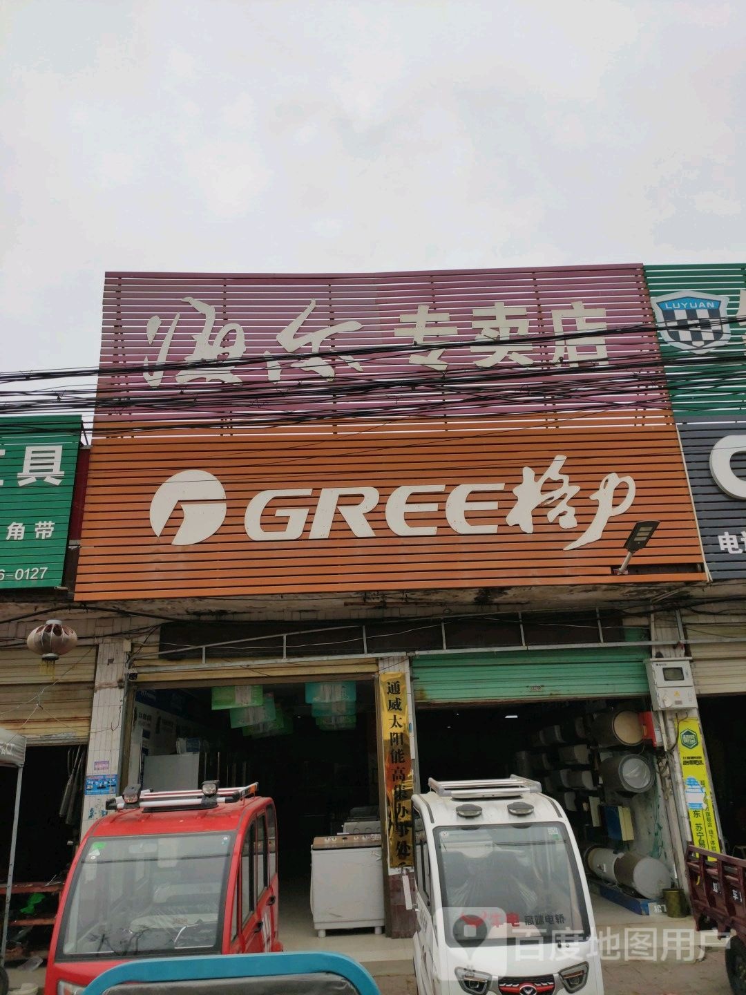 邓州市高集镇海尔专卖店(邓彭路店)