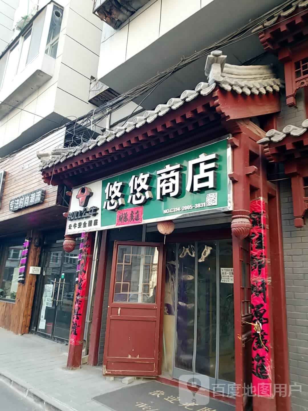 悠悠商店