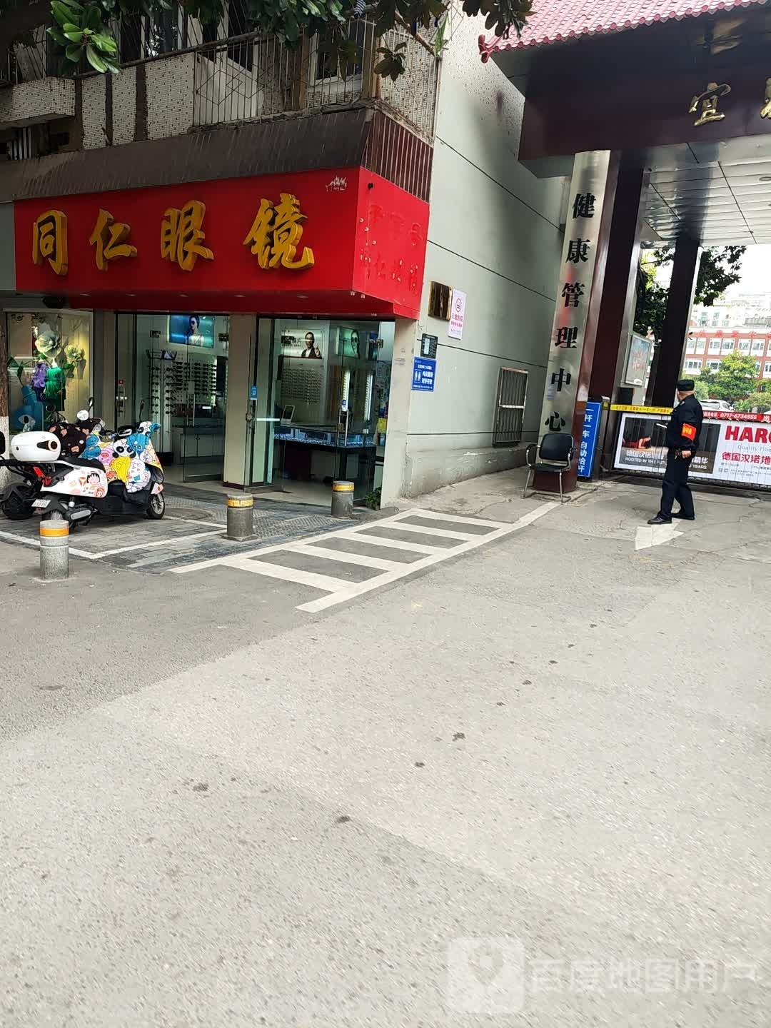 同仁眼镜(大汉大道店)