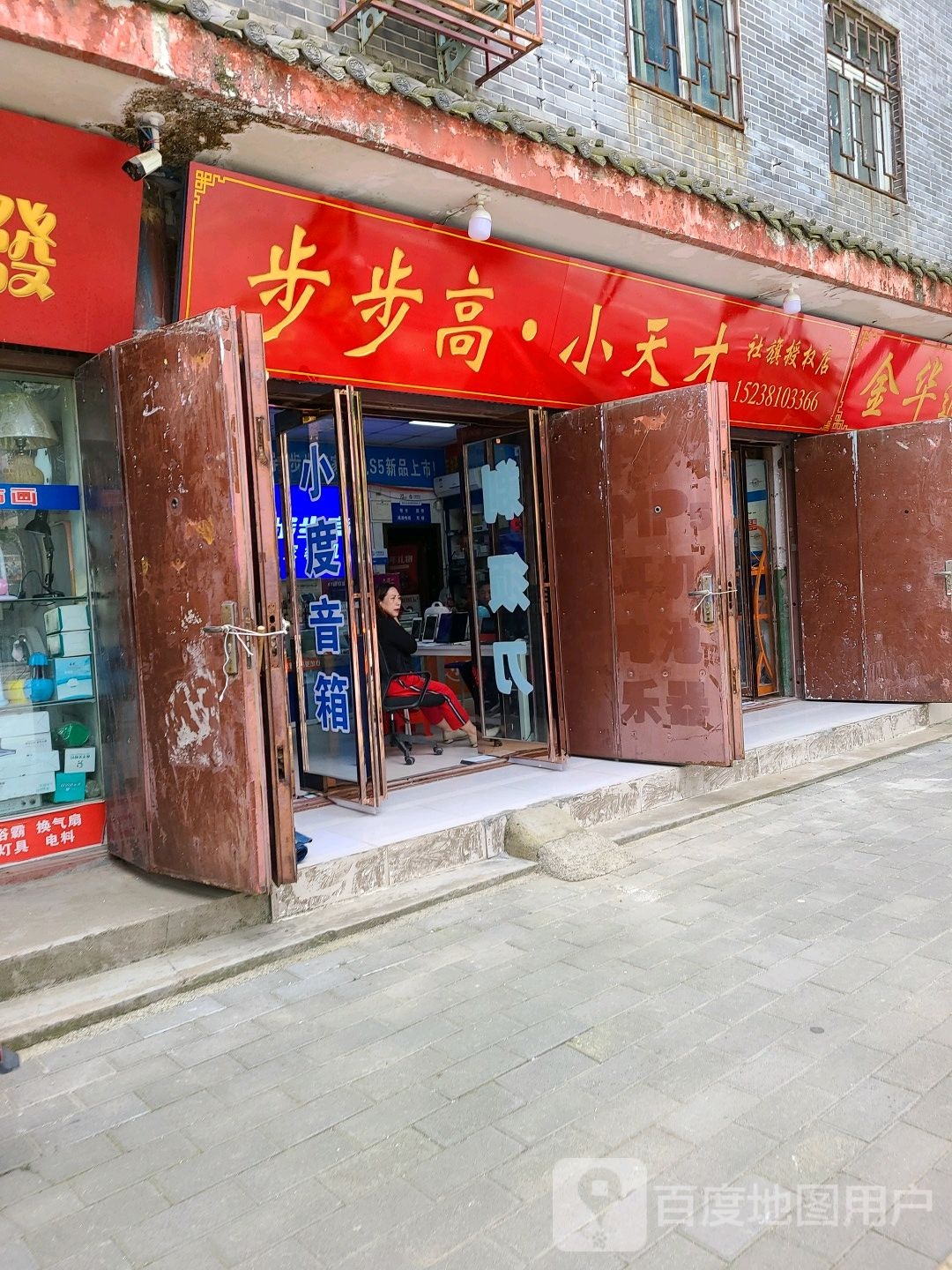 步步高(红旗东路店)