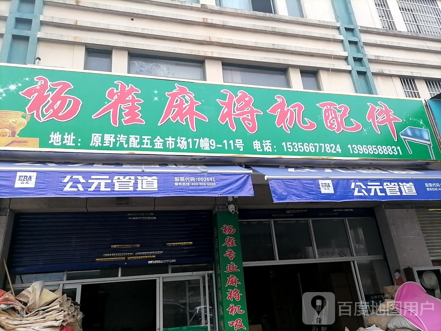 杨雀麻将机配件