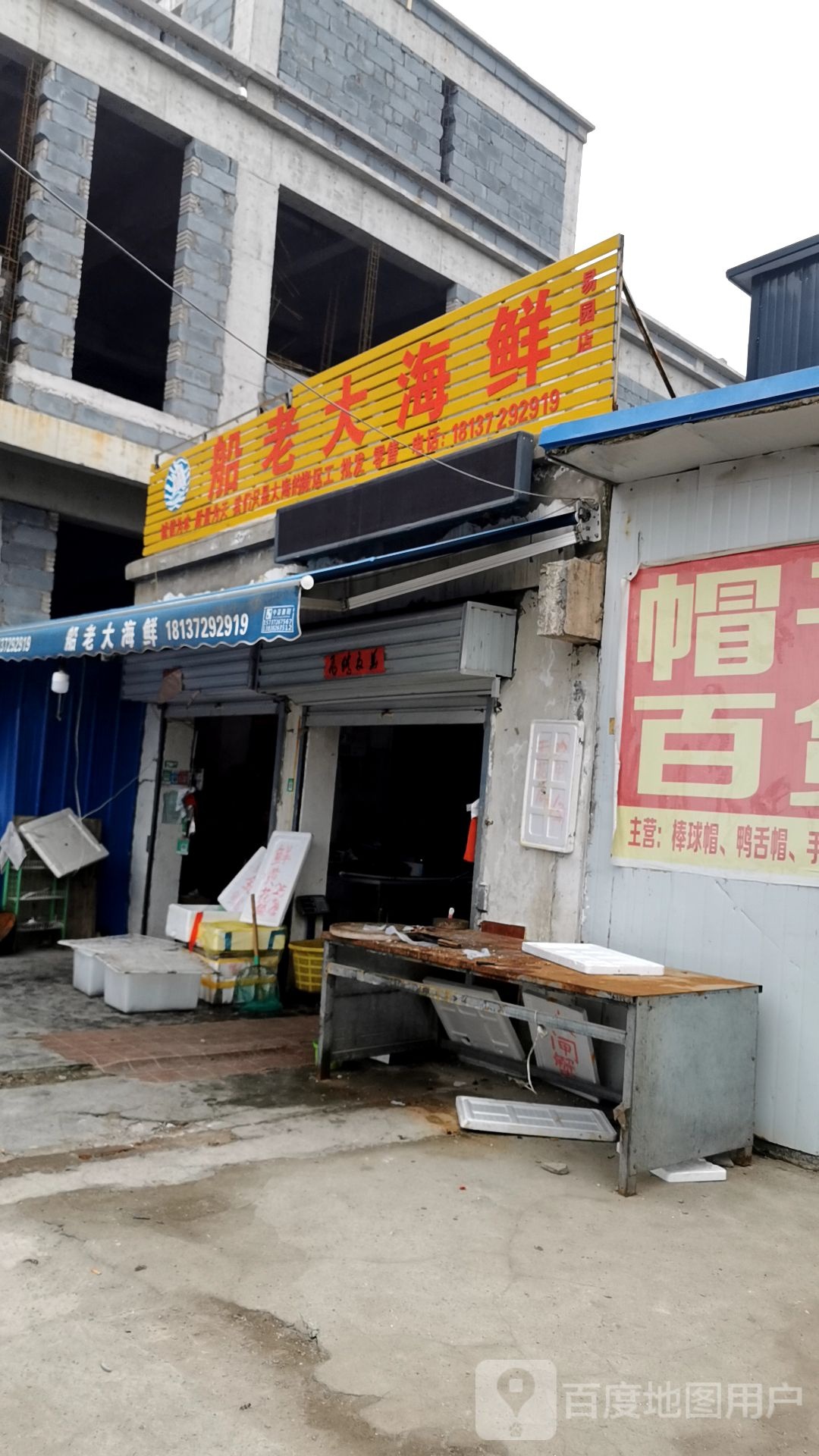 船老大嗨鲜