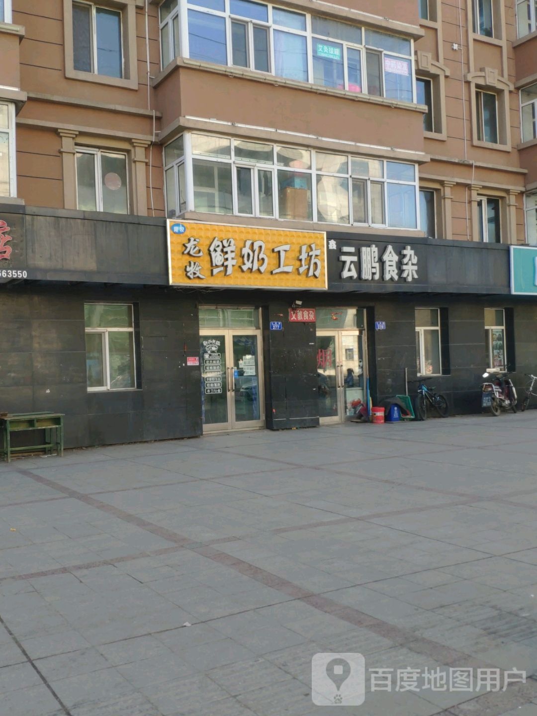 鑫云鹏食杂