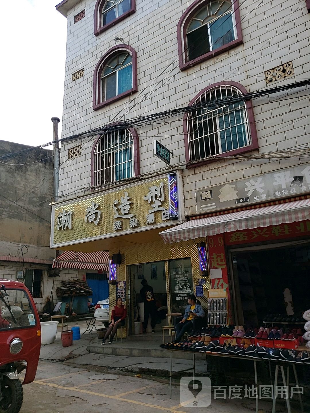 潮尚造型(拓翔路店)