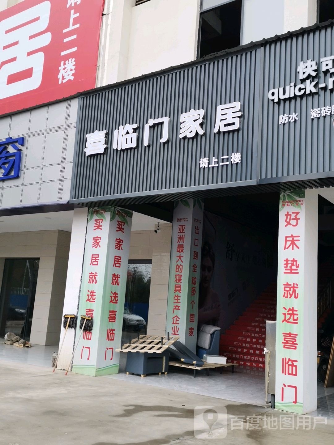 喜临门家居(八一中路店)