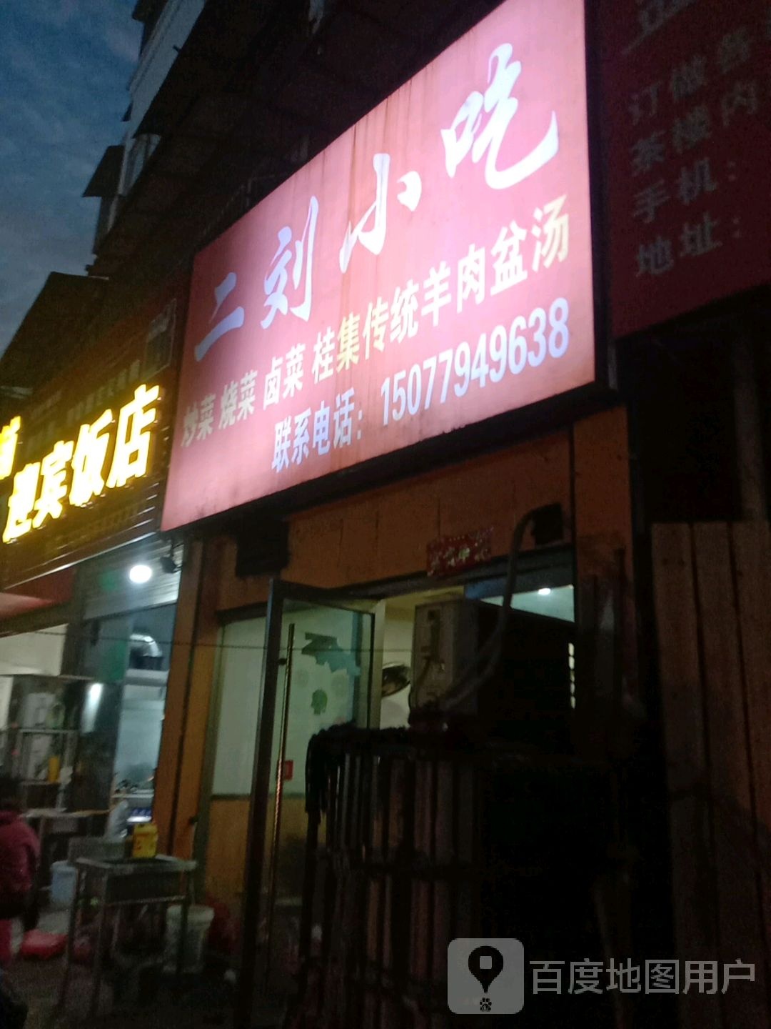 二刘小吃(时代广场青年路店)