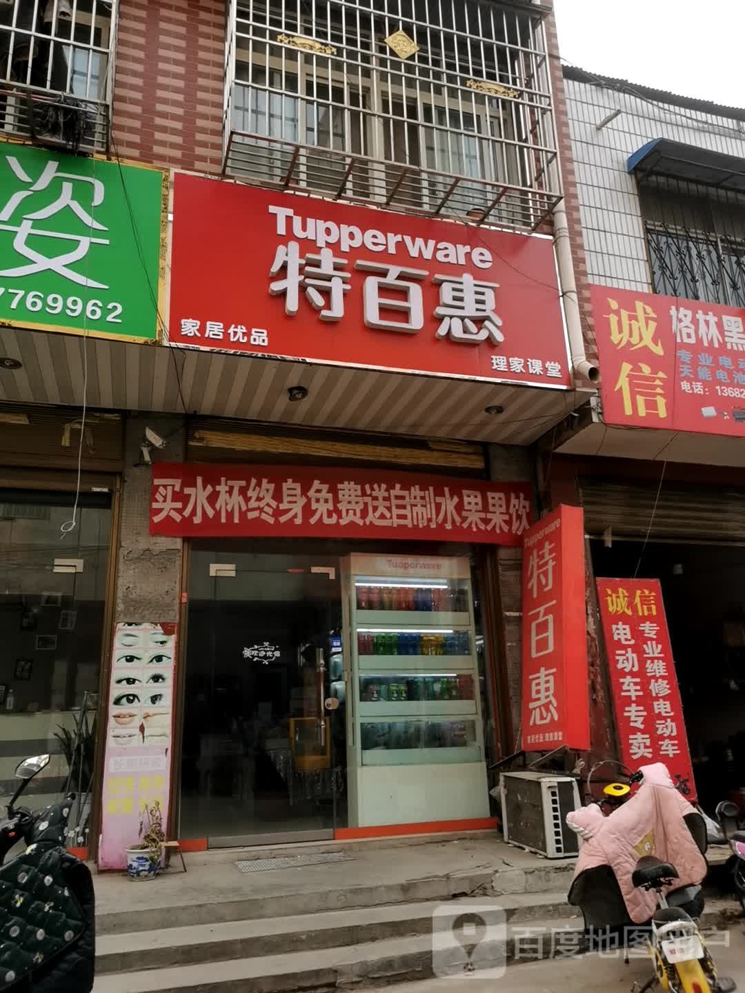 邓州市特百惠(五小店)