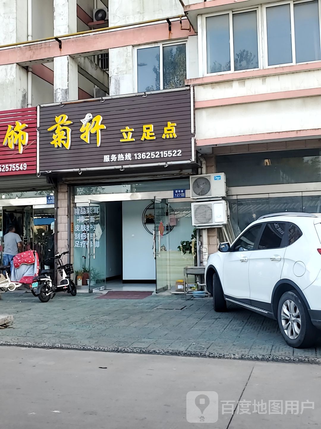菊轩丽卒店