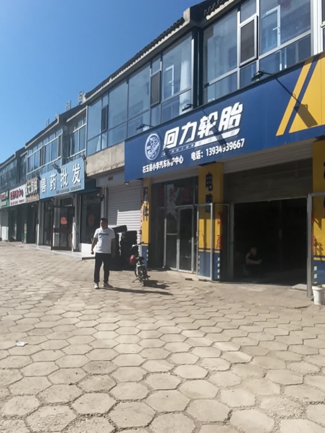 回力轮胎店(右玉县小李汽车养护中心)