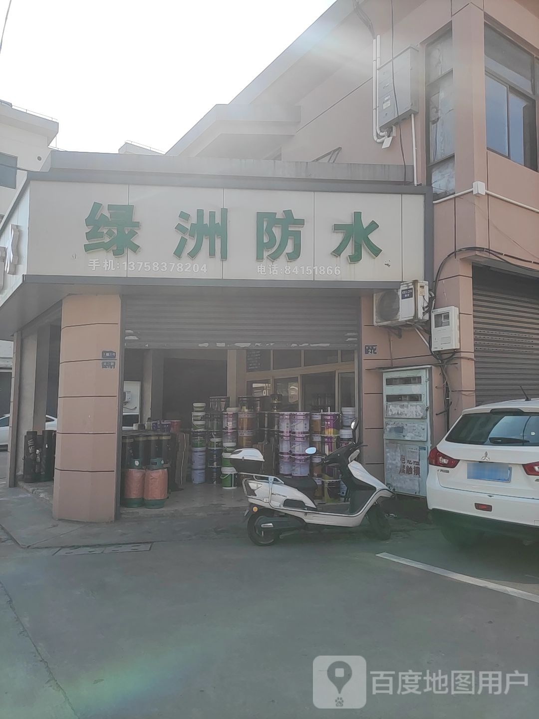 绿洲防水