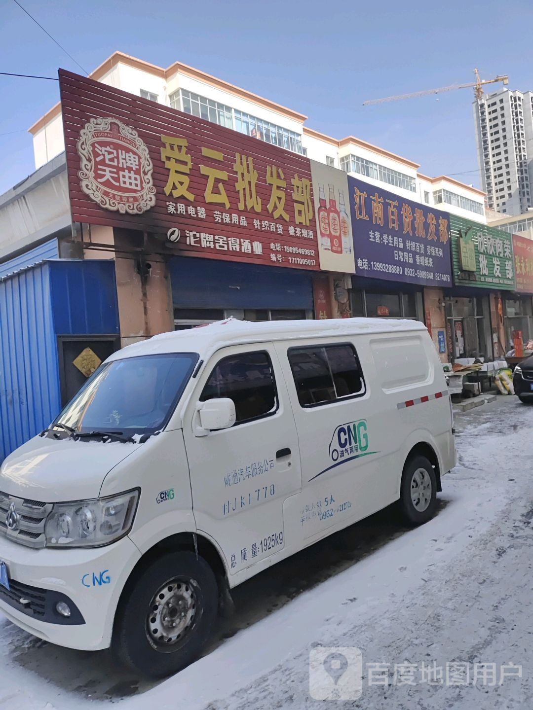 江南百货批发部