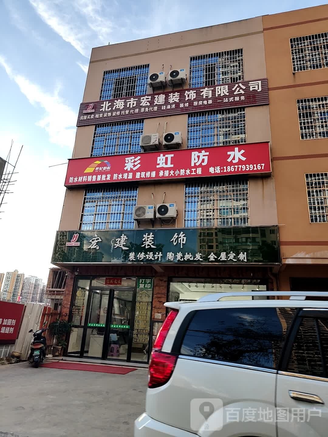 彩虹防水(上海路店)
