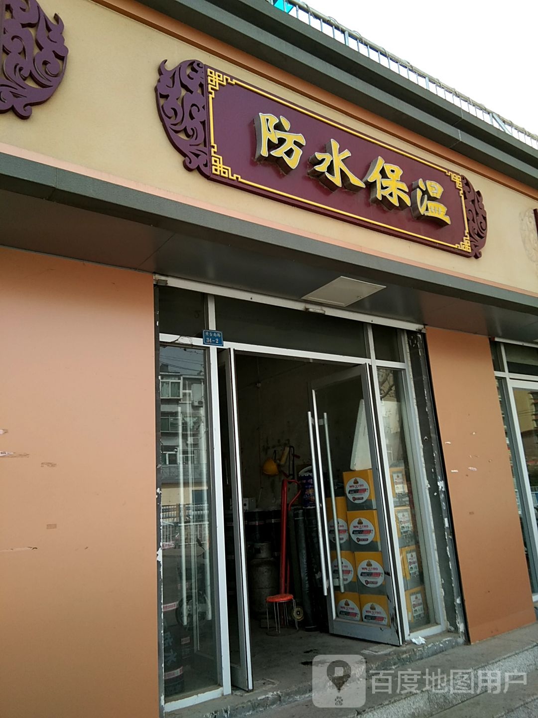 防水保温