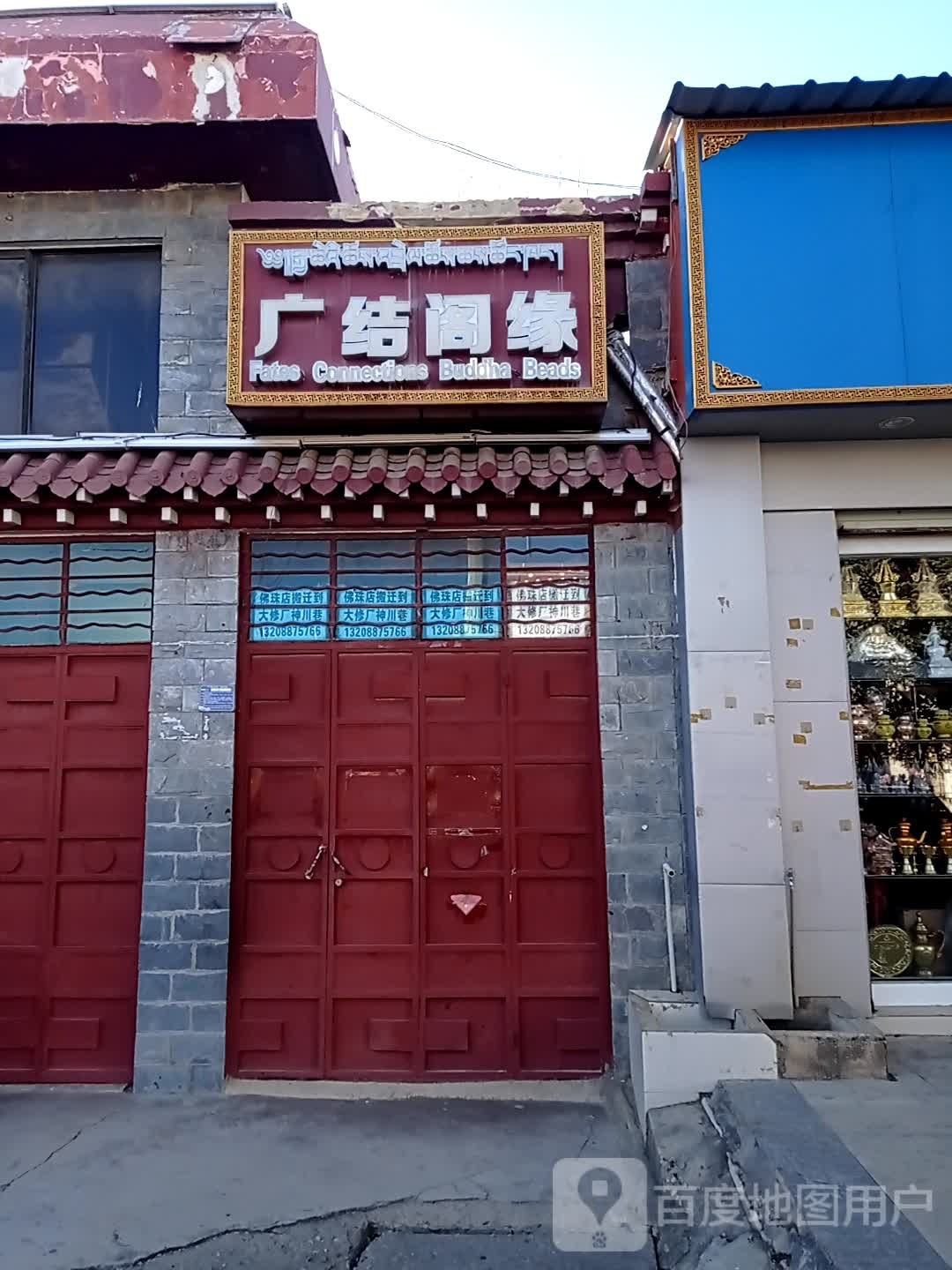 广结阁缘