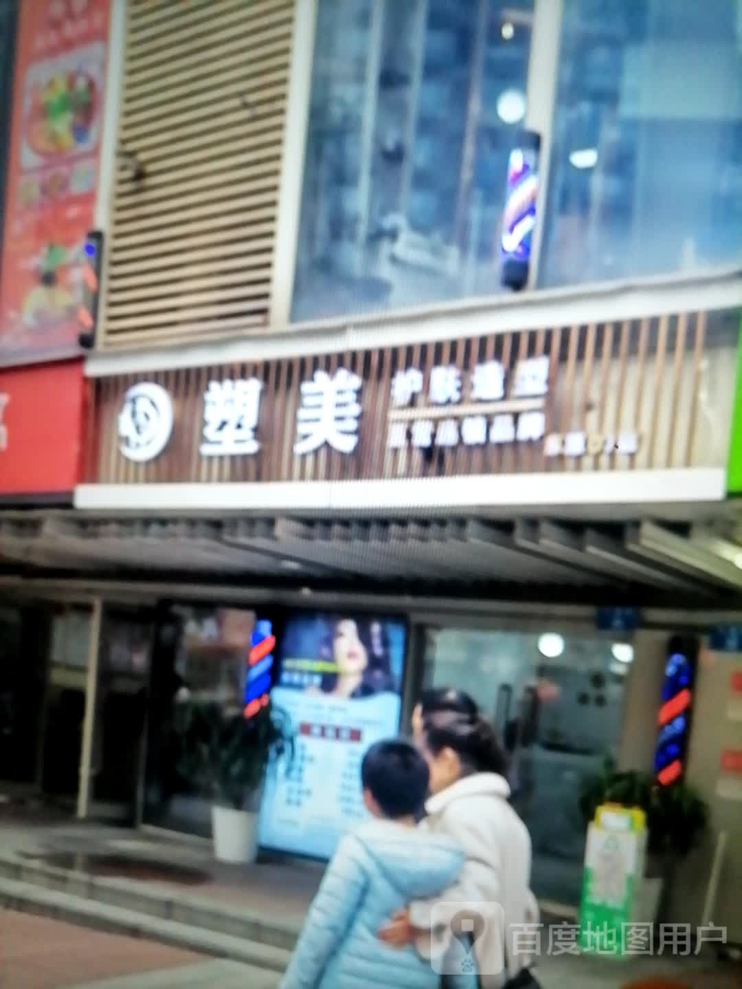 塑美护肤造型(联盛国际广场淮海南路店)