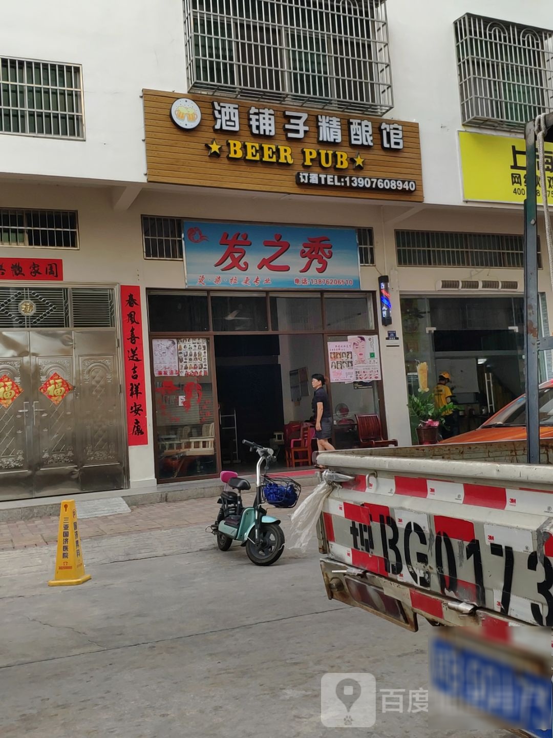 酒铺子精酿馆