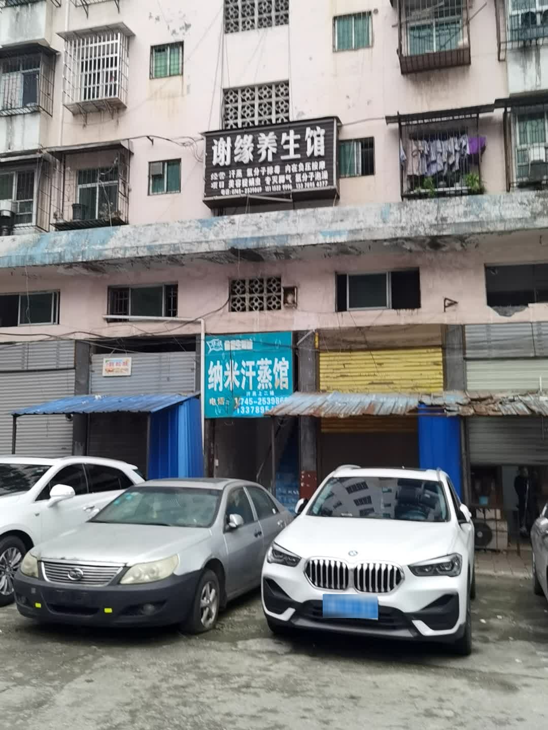 纳米汗蒸馆