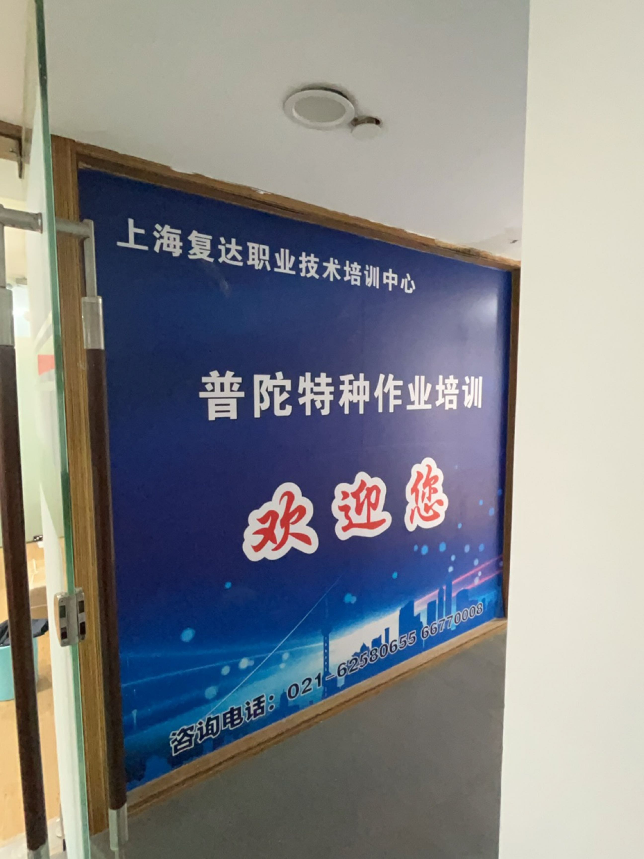 普陀特种作业培训