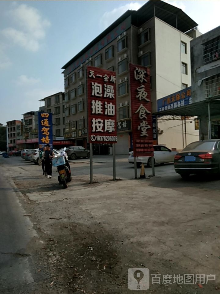 天壹休闲会suo