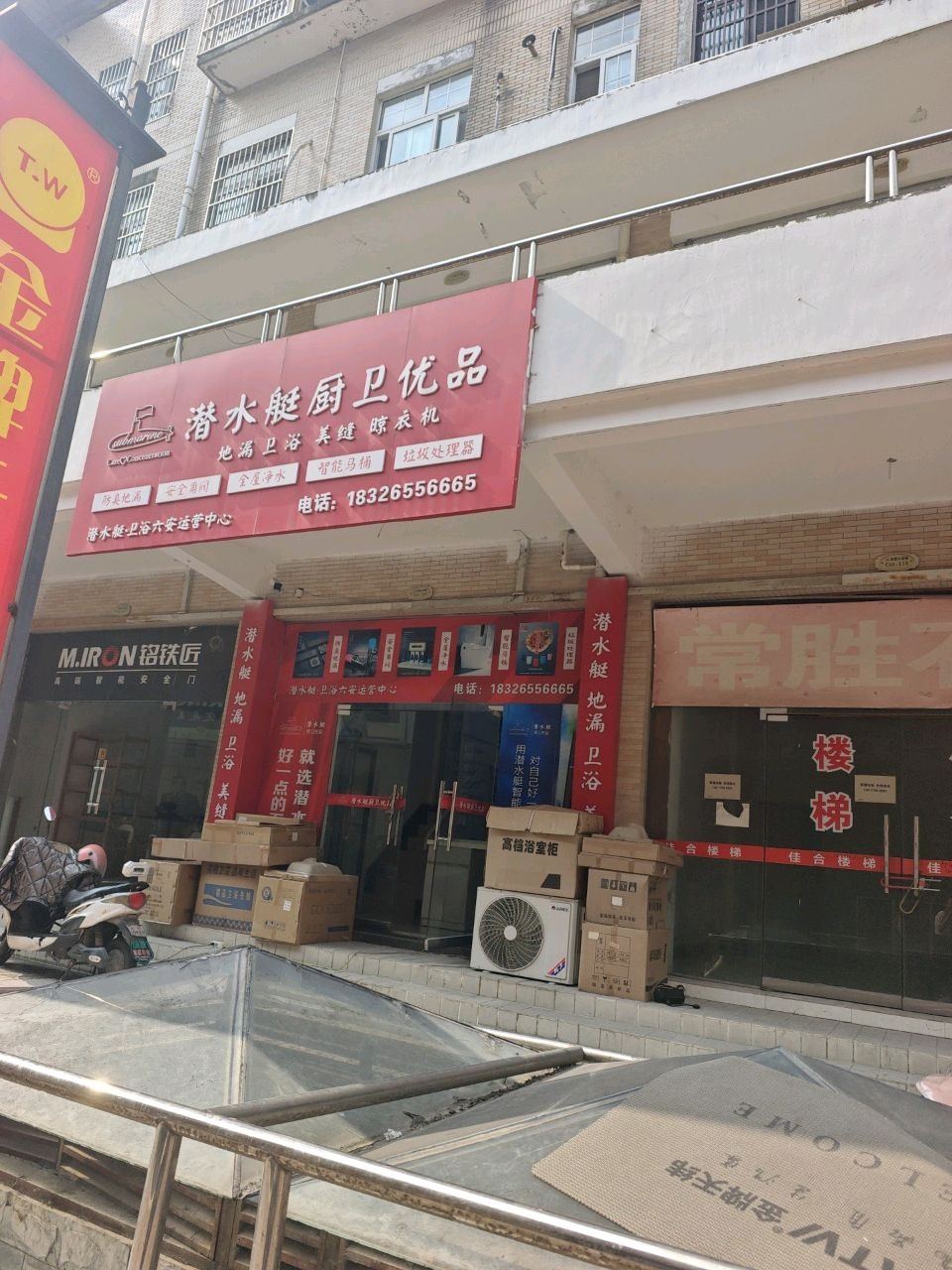 潜水艇地漏·卫浴六安运营中心(红石谷路店)