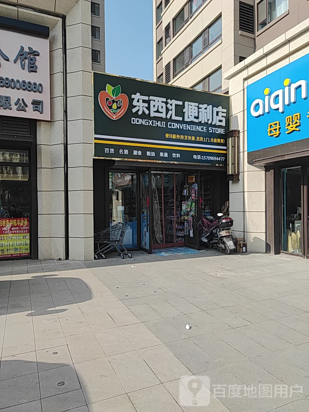 东西汇遍历店(沙海路店)