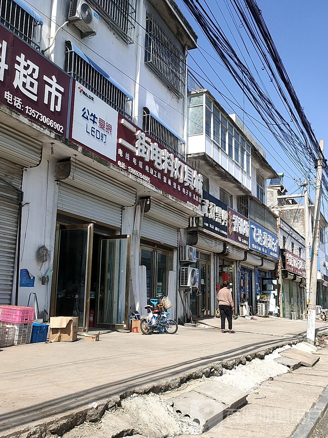 二街电科灯具城