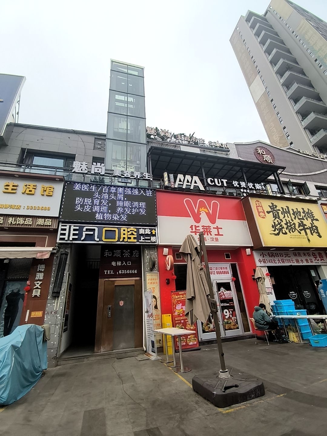 魅尚美容养生