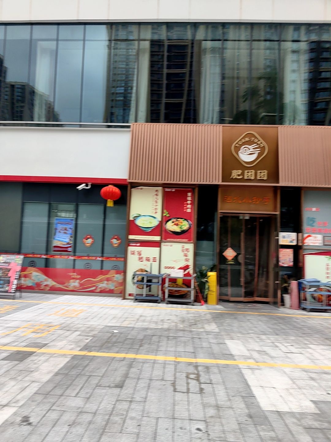肥团团(两江国际店)