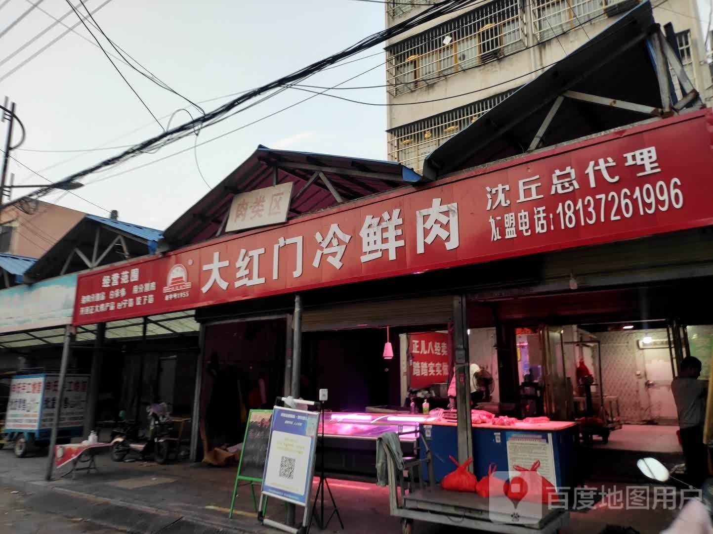 沈丘县槐店回族镇大红门冷鲜肉(交通西路店)