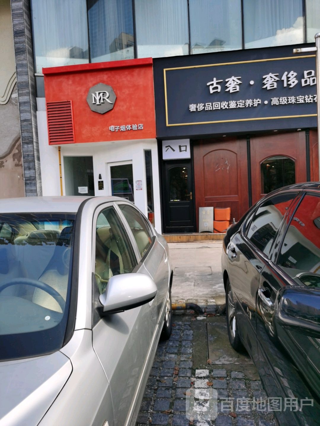 古奢(富邦世纪商业广场店)