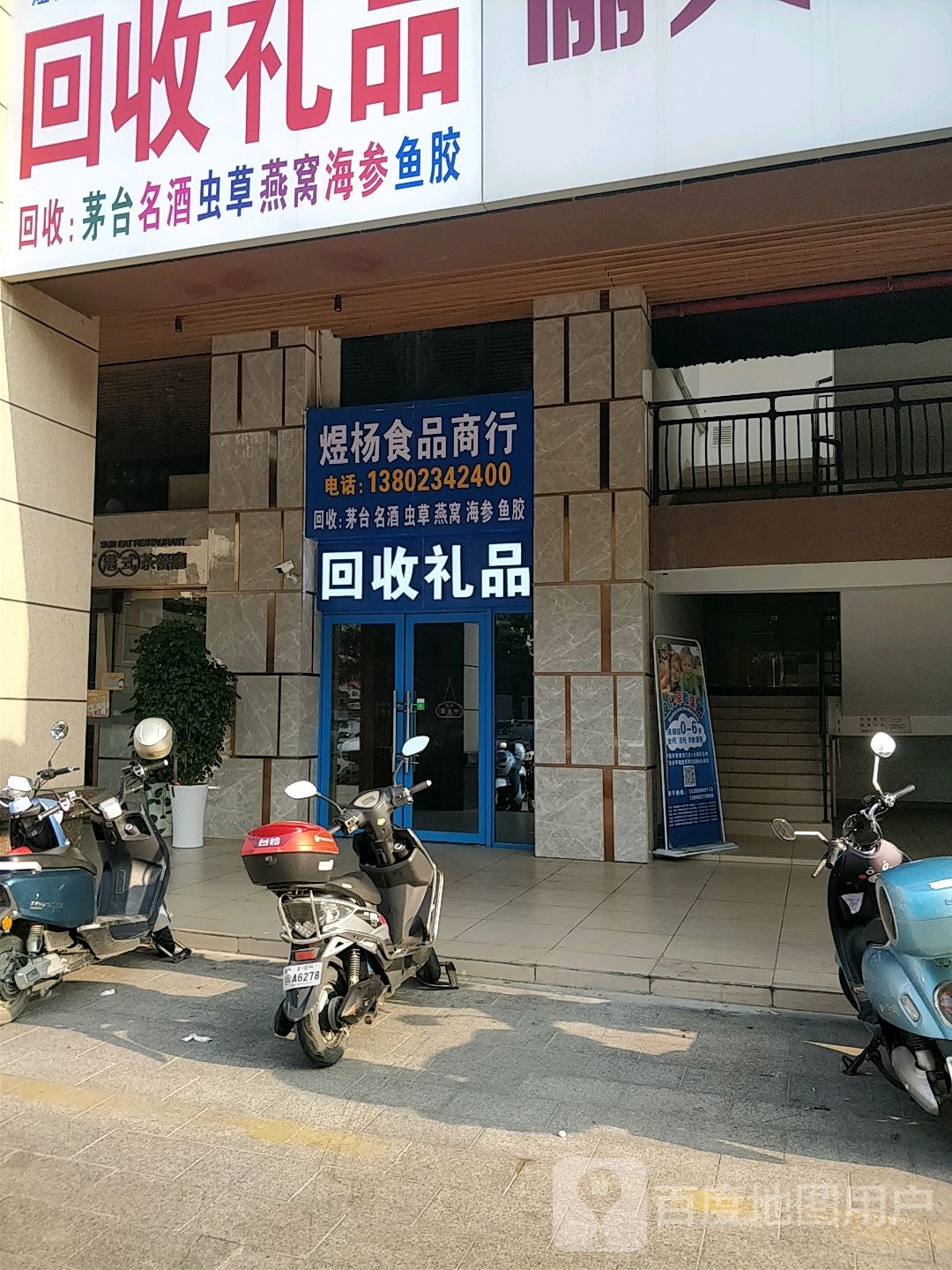 煜杨食品商行