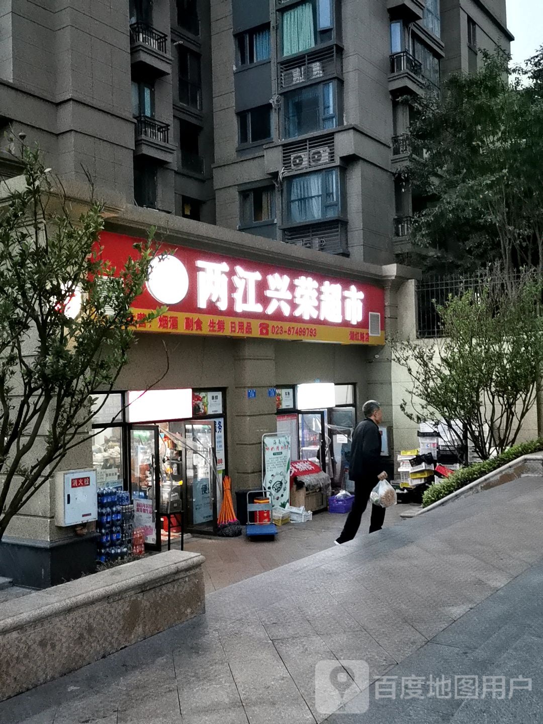 两江福兴荣超市(恒大世纪城店)