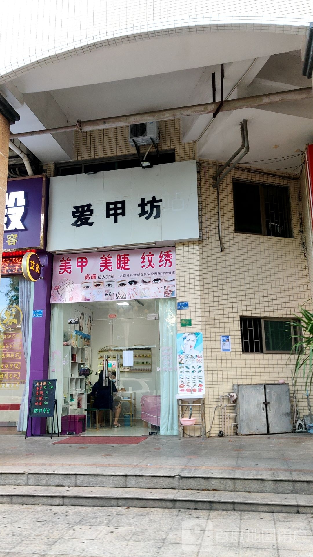 爱甲坊