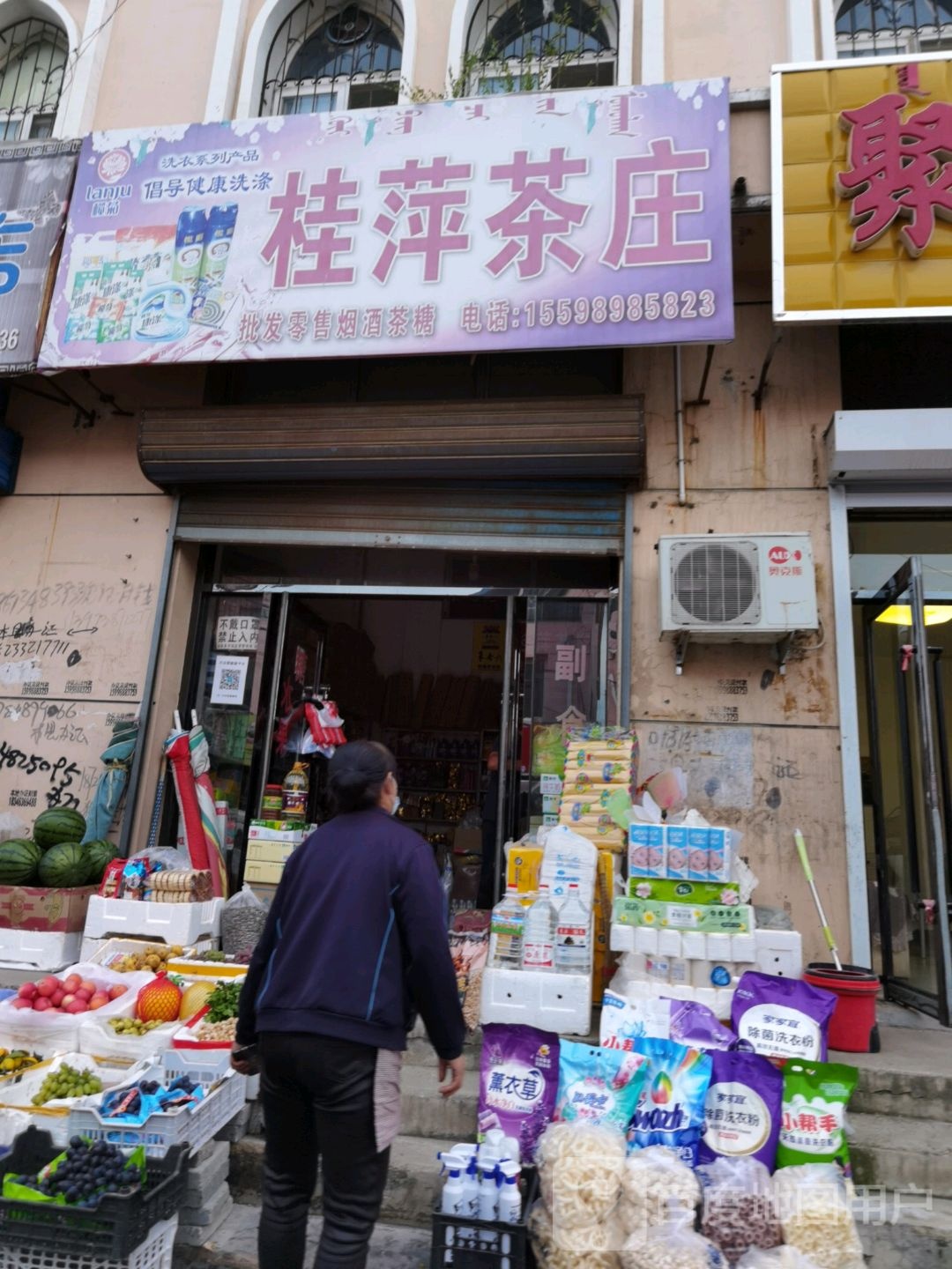 桂萍茶庄