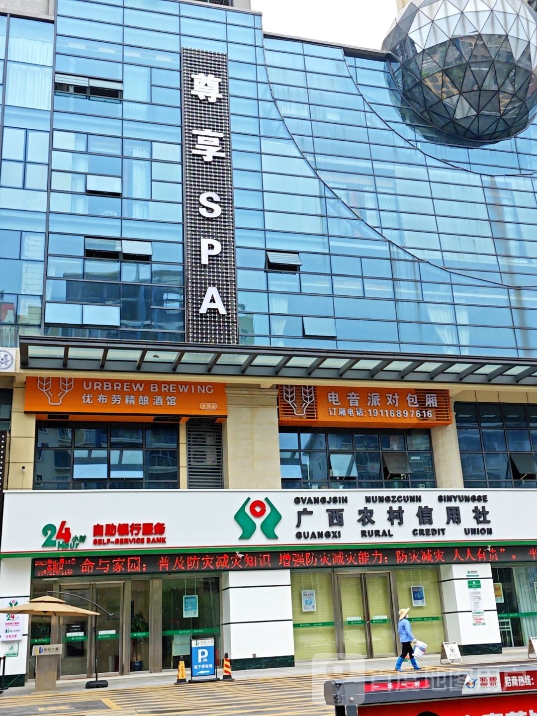 尊享SPA