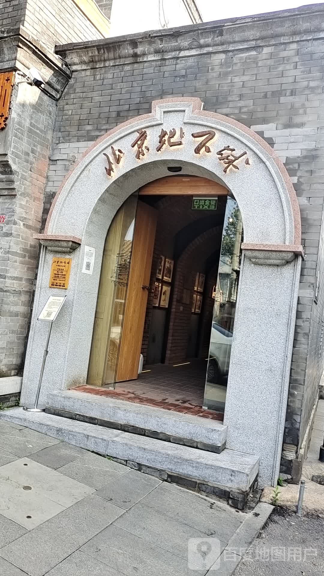 北京地下城