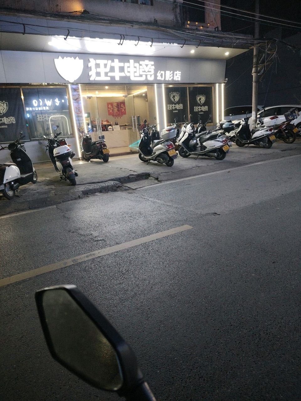 狂牛电竞(幻影店)