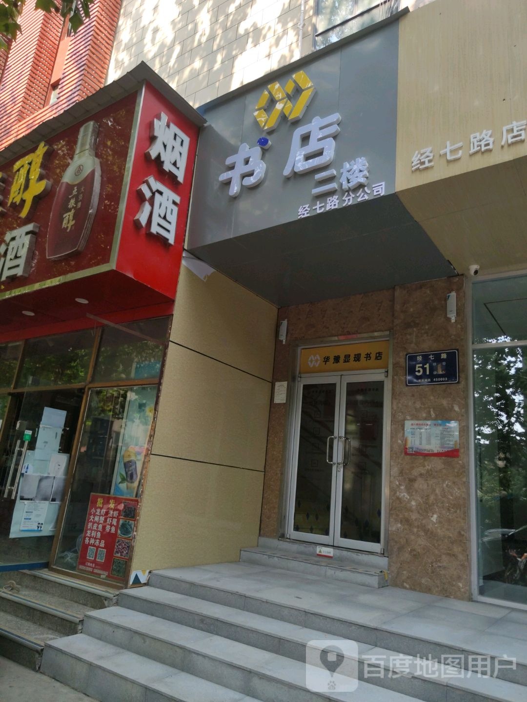 华豫显现书店