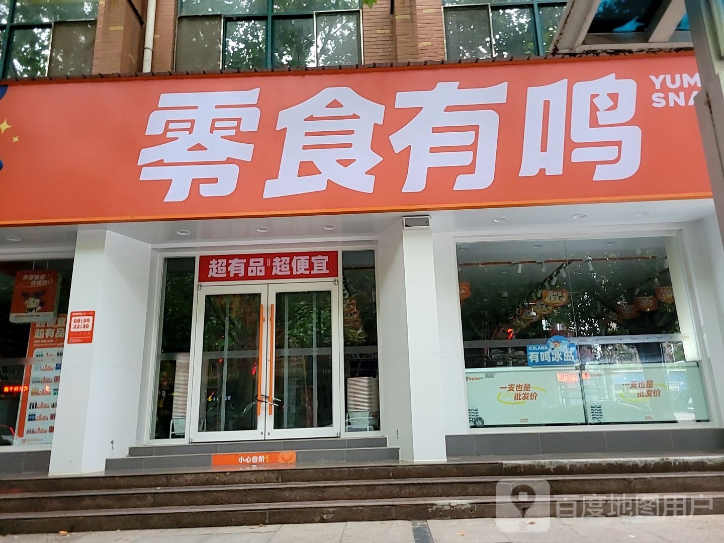 荥阳市豫龙镇零食有鸣(荥阳京城大街店)