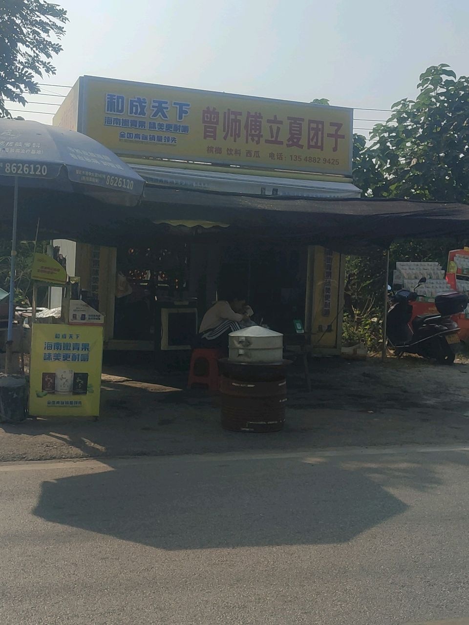 曾师傅立夏团子