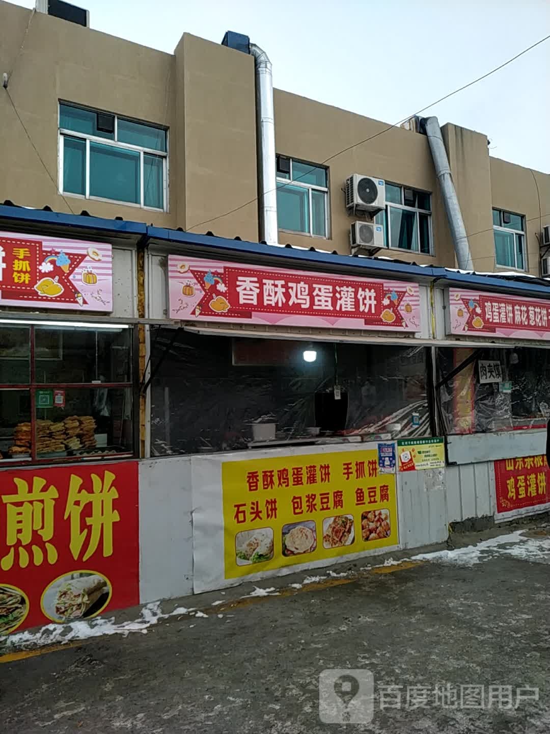 香su鸡蛋灌饼(北二路店)