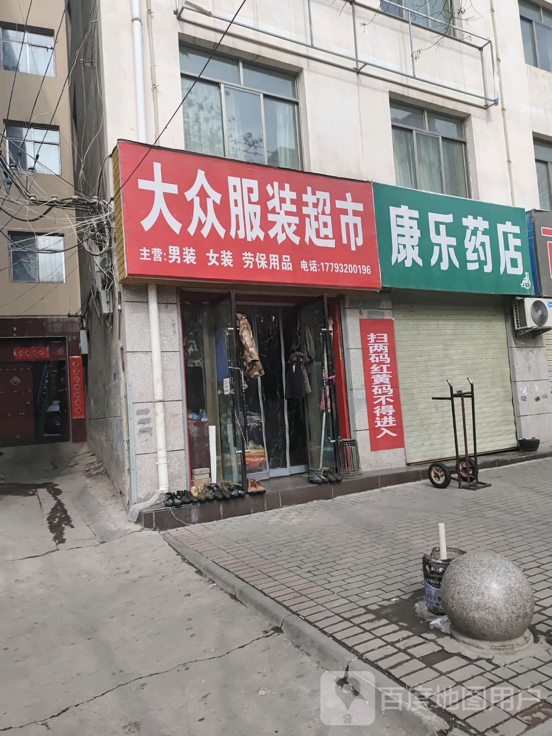 康乐药店(永定东路店)