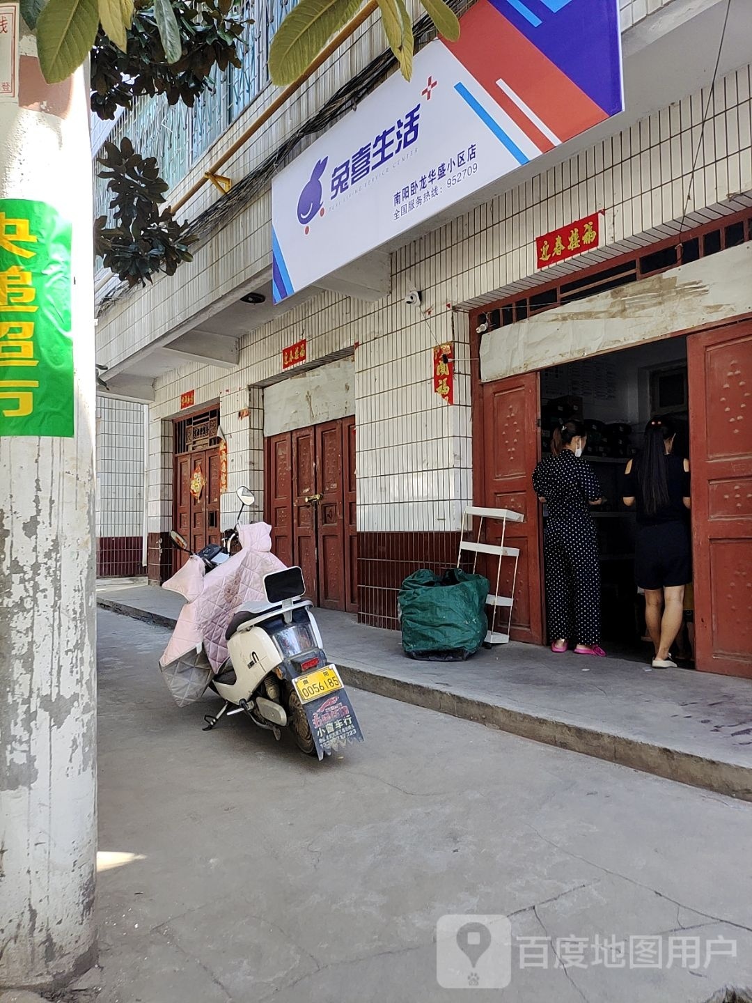 兔喜生活(南阳卧龙华盛小区店)